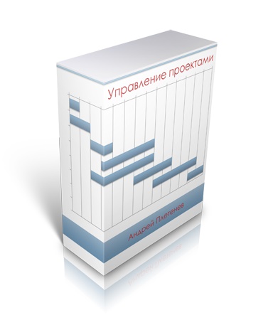 Курсы управление проектами для руководителей