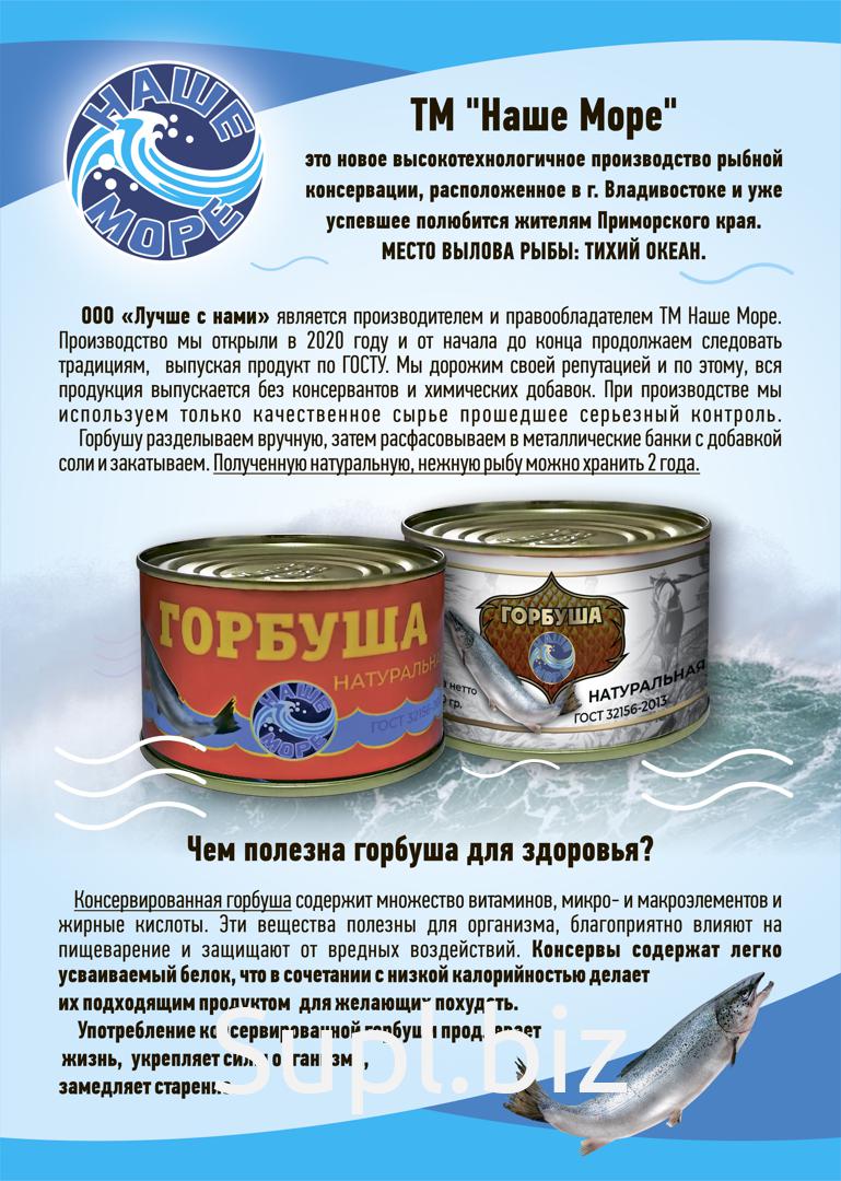 Консерва Горбуша натуральная в собственном соку 220 гр. ж/б №6, купить в  Владивостоке