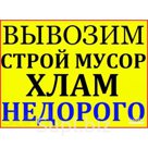 Вывоз мусора со стройки Нижний Новгород