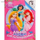 Альбом для рисования и раскрашивания «Принцесса»