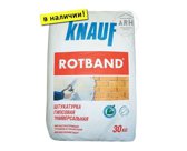 Штукатурка Кнауф Ротбанд, 30 кг