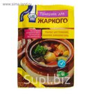 Приправа для жаркого, 15гр.