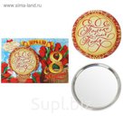 Зеркало на открытке "Только для тебя"