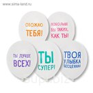 Шар латексный 12" "Хвалебные", набор 25 шт., цвет белый G