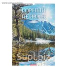 Календарь перекидной, ригель и пружина "Горные пейзажи" 2019 год, 34х49см