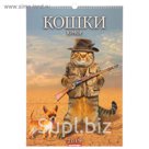 Календарь перекидной, ригель и пружина "Кошки - Юмор" 2019 год, 34х49см