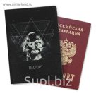 Обложка для паспорта "Космонавт"