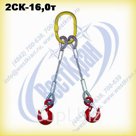 Строп канатный двухветвевой 2СК-16,0 г/п 16,0 тонн (канат 39,5мм)
