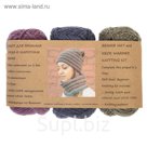 Набор для вязания: снуд и шапочка BEANIE (3023, цвета оливковый, фиолетовый, синий)