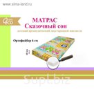 Матрас "Сказочный сон", размер 60х120 см, высота 6 см, бязь
