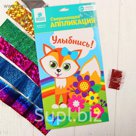 Аппликация фольгой и блестками "Улыбнись" Лиса
