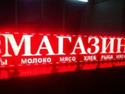 Бегущая строка 48 см × 224 см