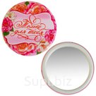 Зеркало Только для тебя