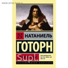 Алая буква. Готорн Н.