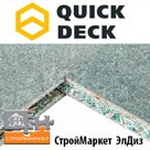 ВДСПШ QuickDeck P5 влагостойкая шпунтованная ДСП