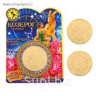 Монета "Козерог"