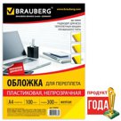 Обложки для переплета BRAUBERG, комплект 100 шт., А4, пластик 300 мкм, красные