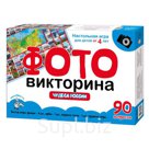 Настольная игра-ходилка ФОТОвикторина «Чудеса России»