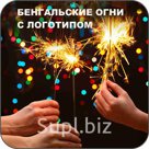 Бенгальские огни с логотипом