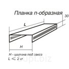 Заборная планка "П-образная" 1 пог. метр пос место до 50мм