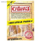 Рыбка янтарная сушёная "Сухогруз" 70 г