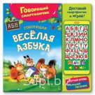 Смартфончик Говорящая веселая азбука НОВЫЙ ФОРМАТ Азбукварик