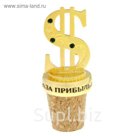 Декоративная пробка "За прибыль"