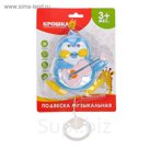 Подвеска музыкальная «Пингвинчик»