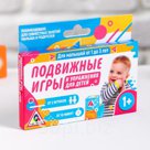Игра карточная Подвижные игры и упражнения для детей от 1 до 3 лет