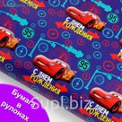 Бумага глянцевая в рулонах "С Днем Рождения", 70х100 см, Тачки