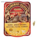 Сувенир-фигурка в кошелек "Мышь кошельковая"