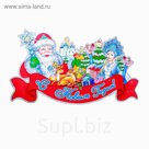 Плакат "Дед Мороз и снегурочка" лента 60*32 см