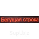 Бегущая строка Р10 16 х 256 см красная