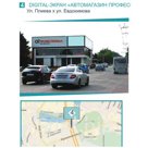 Размещение рекламного ролика на: DIGITAL-ЭКРАН «АВТОМАГАЗИН ПРОФЕССИОНАЛ» Ул. Плиева х ул. Евдокимова; Хронометраж ролика, сек. 30; Кол-во показов в