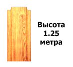 Штакетник Золотое Дерево (Узкий) 1.25 м.