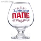 Бокал для коньяка "Лучшему папе"