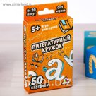 Игра викторина "Литература"