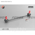 Тяга стабилизатора Fenox LS11125