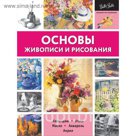 Основы живописи и рисования