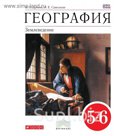 География 5-6 кл. Землеведение Дронов /ФГОС/ 2016
