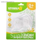 Соски силиконовые классические с медленным потоком, от 0 мес., набор 2 шт.