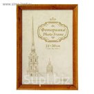 Фоторамка деревянная 21х30 см сосна мокко/25/