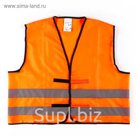 Жилет сигнальный, светоотражающий, 210 гр/кв.м, оранжевый, ГОСТ