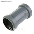 Муфта канализационная SK-plast, 50 мм, двухраструбная