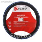 Оплетка TORSO, кожа PU, размер 38 см, черный/синий с хром полосой, перфорация