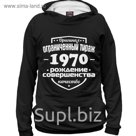 Худи мужское "Рождение совершенства 1970", размер XL DSO-954141