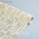 Бумага упаковочная крафт "Модерн", белый-золотой, 0.5 х 10 м