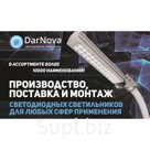 Светодиодное светильники для любых сфер
