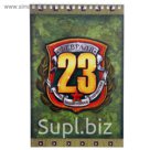 Блокнот "23 февраля", на гребне, А5, 40 листов