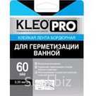 KLEO PRO Клейкая лента бордюрная герметизирующая "Для герметизации ванной"